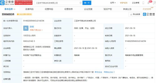 三亞字節跳動科技公司成立，經營范圍涵蓋信息技術與技術咨詢