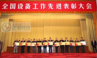 技術賦能，智造未來 全國設備管理技術交流及表彰大會記實與展望