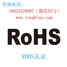 深圳市立訊產(chǎn)品技術(shù)服務(wù)有限公司 CE、FCC、RoHS認(rèn)證的專業(yè)技術(shù)咨詢伙伴